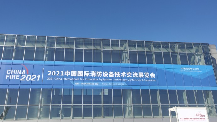 【蘭州德利泰】——2021中國(guó)國(guó)際消防設(shè)備技術(shù)交流展會(huì)即將開展！